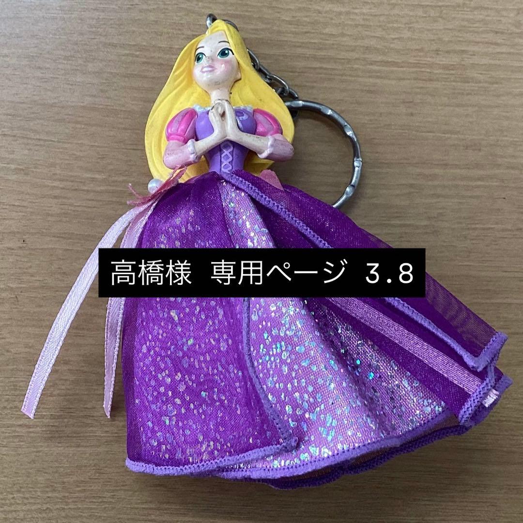 ラプンツェル キーホルダー