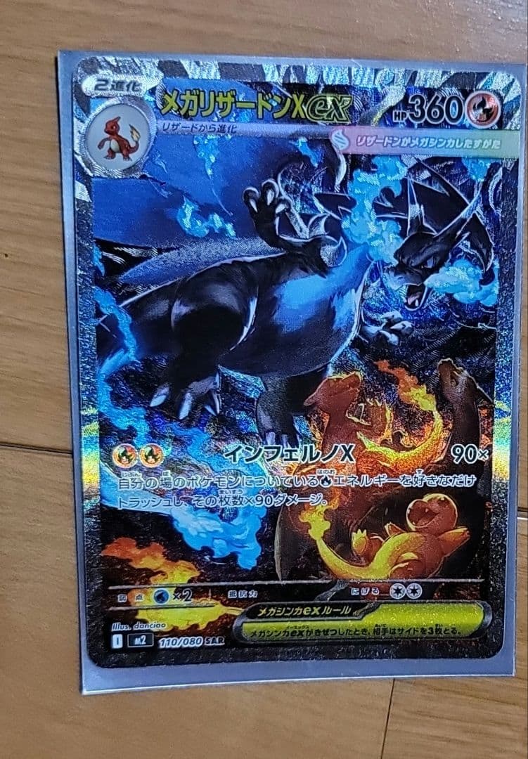 メガリザードンXEX sar 未使用傷なし