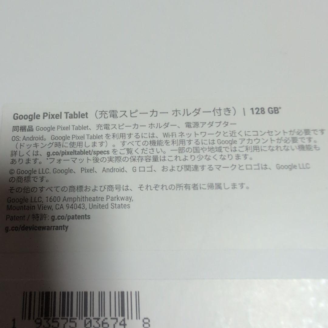 Androidタブレット本体 Google Pixel Tablet Hazel 128GB