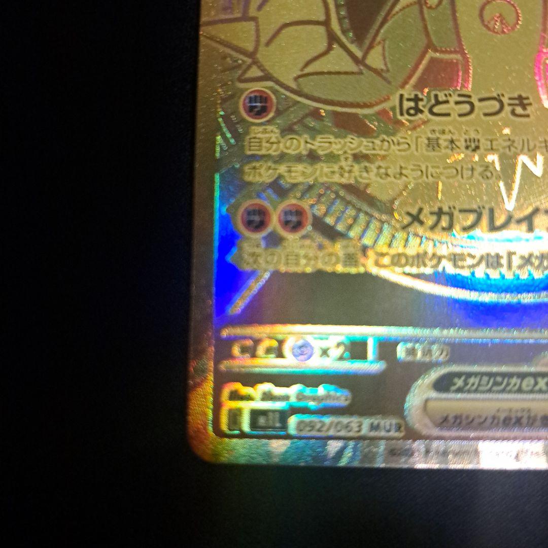 カ*ル様 メガルカリオex MUR