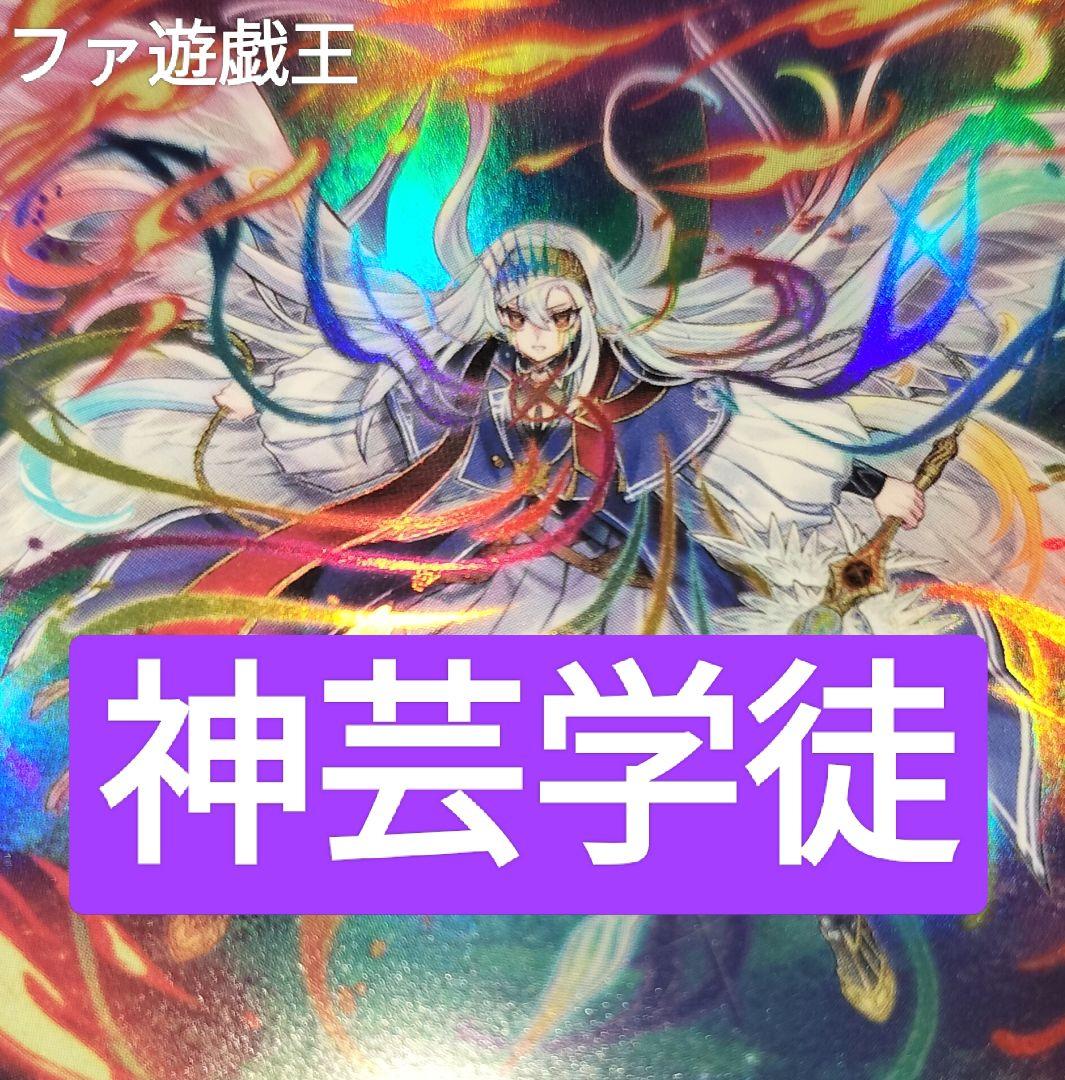 遊戯王デッキ　アルトメギアデッキ　ガチ構築　神芸学徒デッキ