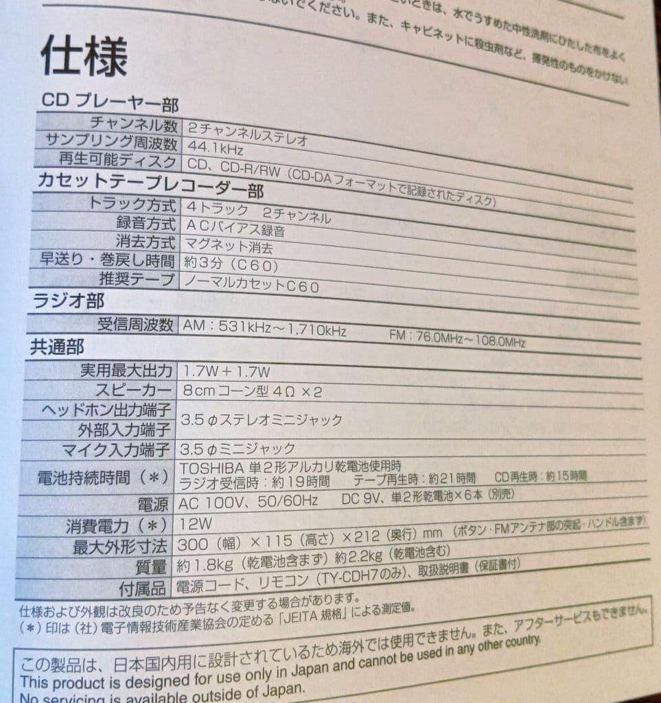 TOSHIBA ポータブルCD＆カセットプレーヤー TY-CDS7　2WAY電源