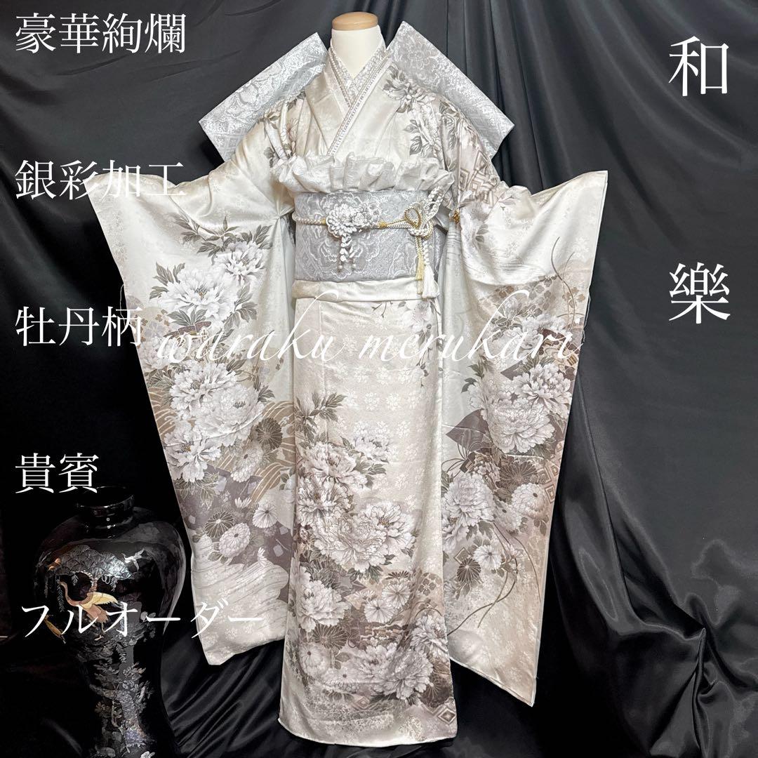 ♦︎白地古典柄♦︎振袖一式♦︎牡丹柄♦︎銀彩加工♦︎成人式♦︎フルオーダー♦︎菱紋♦︎西陣織帯