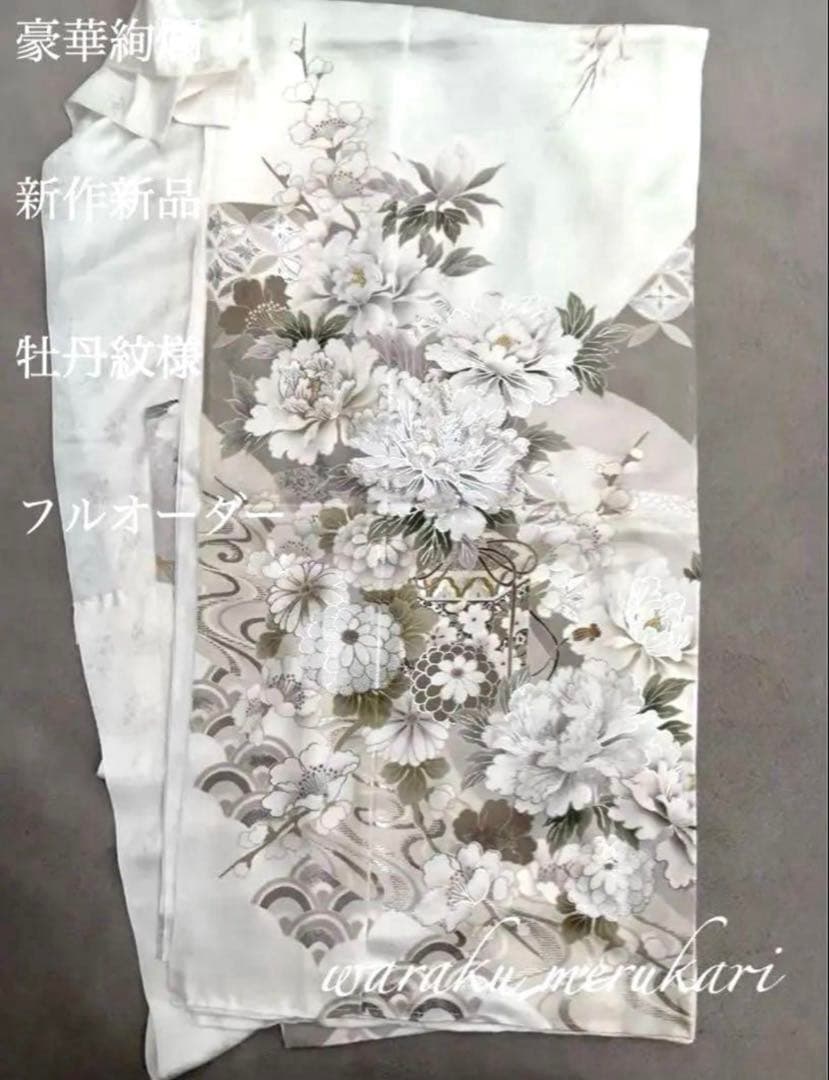 ♦︎白地古典柄♦︎振袖一式♦︎牡丹柄♦︎銀彩加工♦︎成人式♦︎フルオーダー♦︎菱紋♦︎西陣織帯