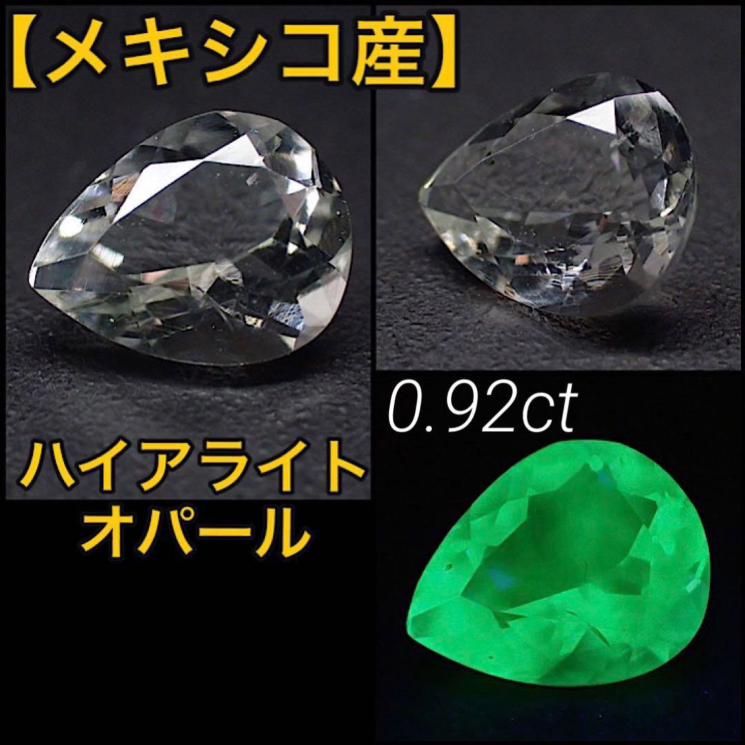 【メキシコ/サカテカス産】ハイアライトオパール