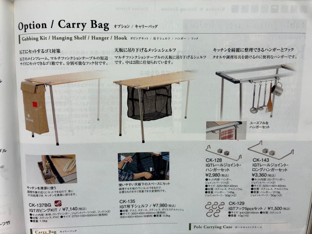 【激レア】スノーピーク IGT吊下シェルフ　CK-135