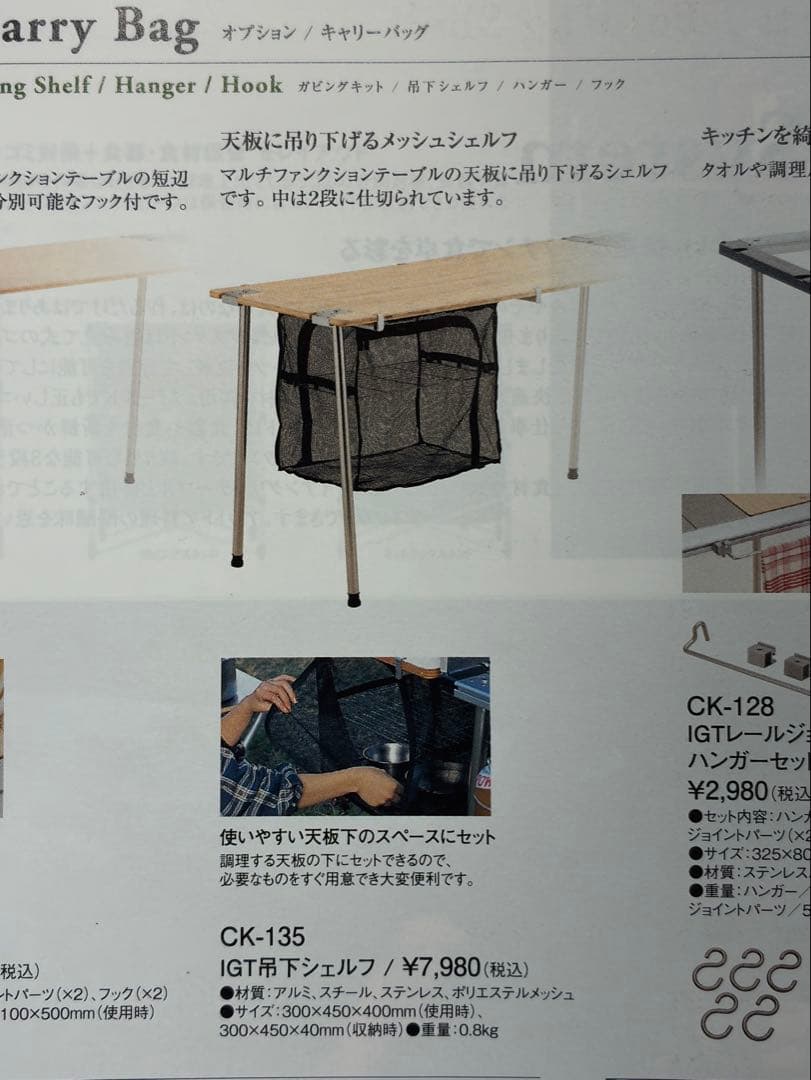 【激レア】スノーピーク IGT吊下シェルフ　CK-135