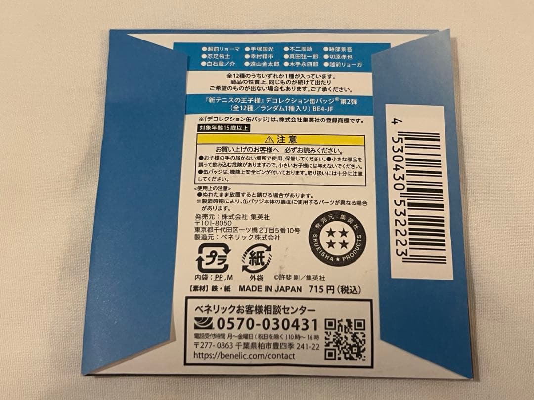 ジャンプフェスタ2026『テニスの王子様』缶バッジ 1種x10セット