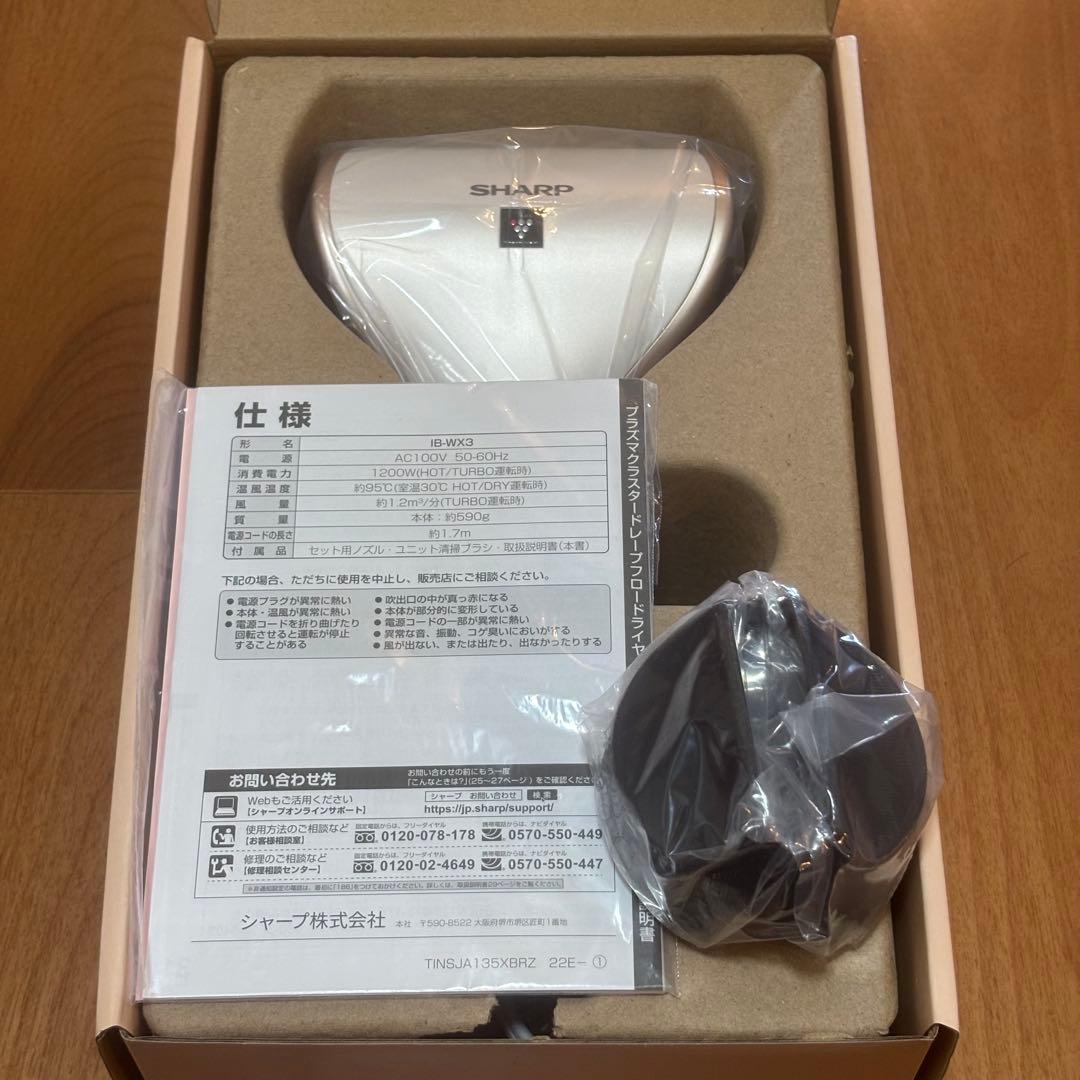 シャープ ドライヤー IB-WX3-N プラズマクラスター