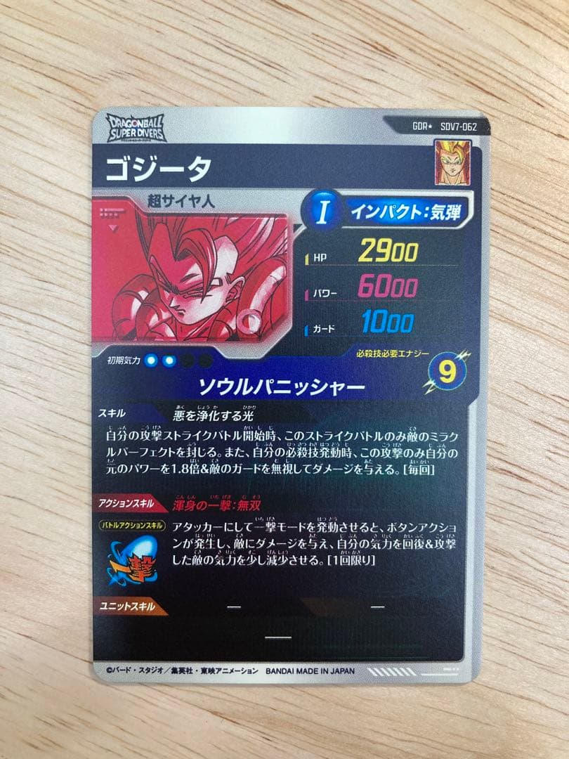 ドラゴンボールスーパーダイバーズ SDV7-062GDR★ゴジータ