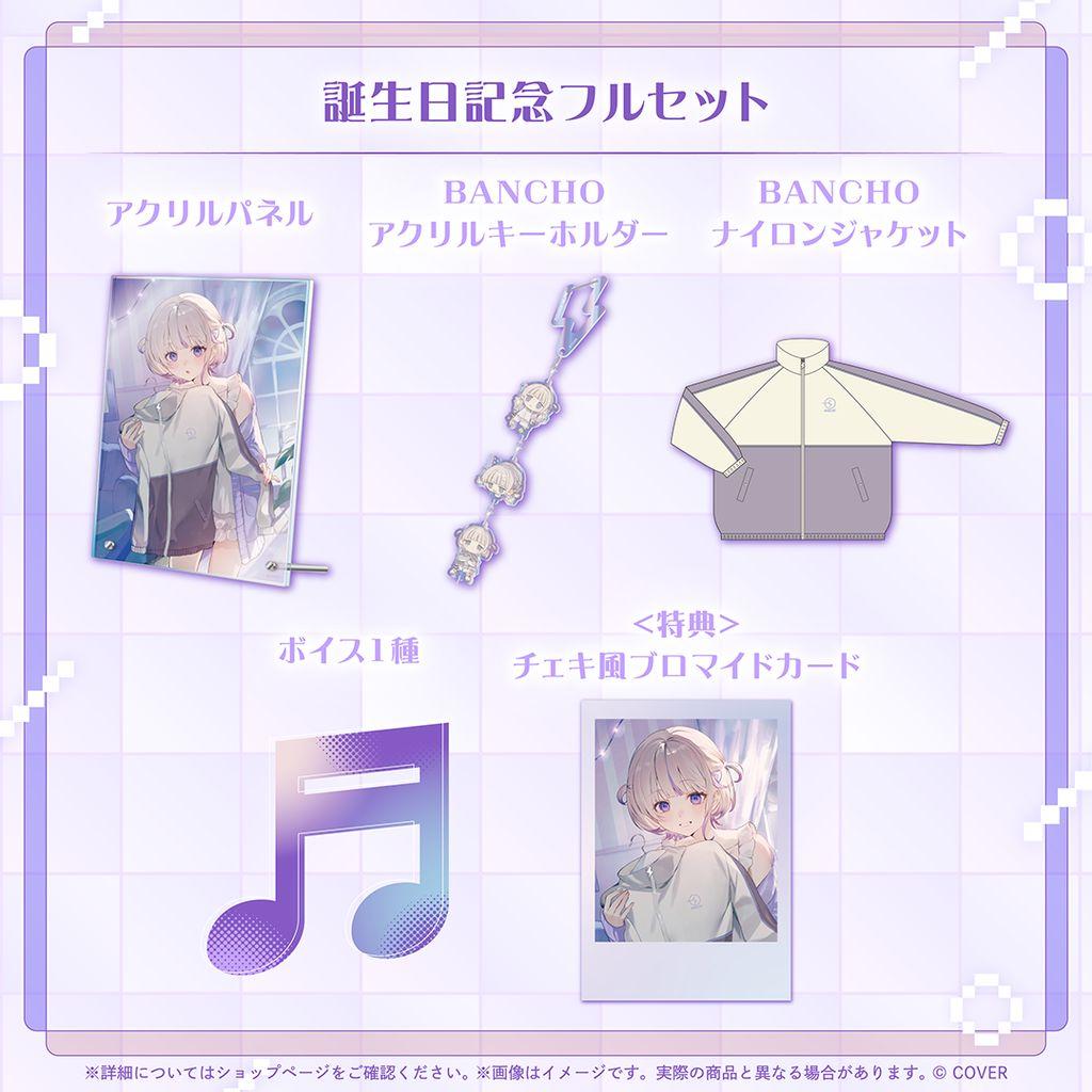 轟はじめ 誕生日記念2025 グッズフルセット