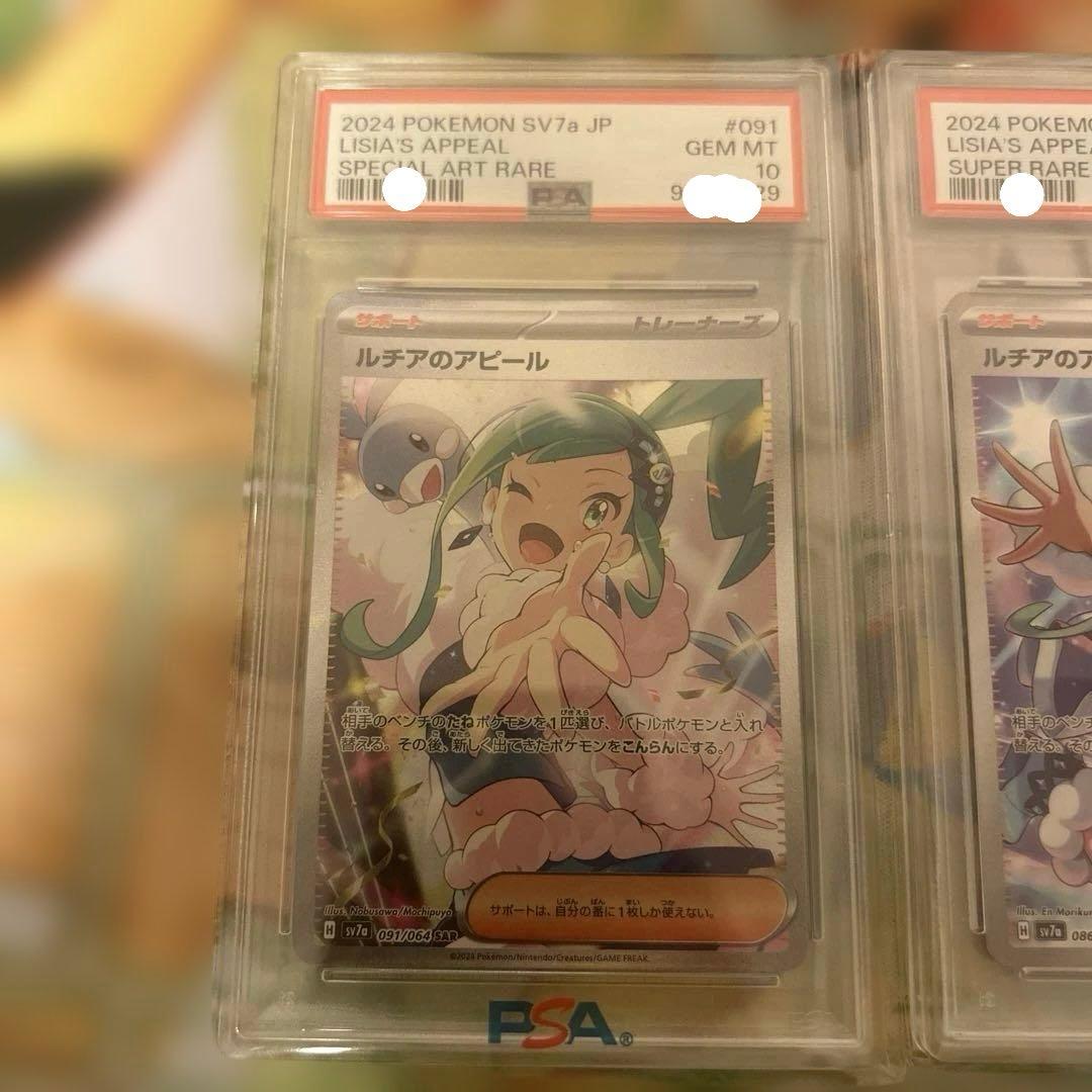 ルチアのアピールSAR091/064 psa10￼＆SR086/064 psa9