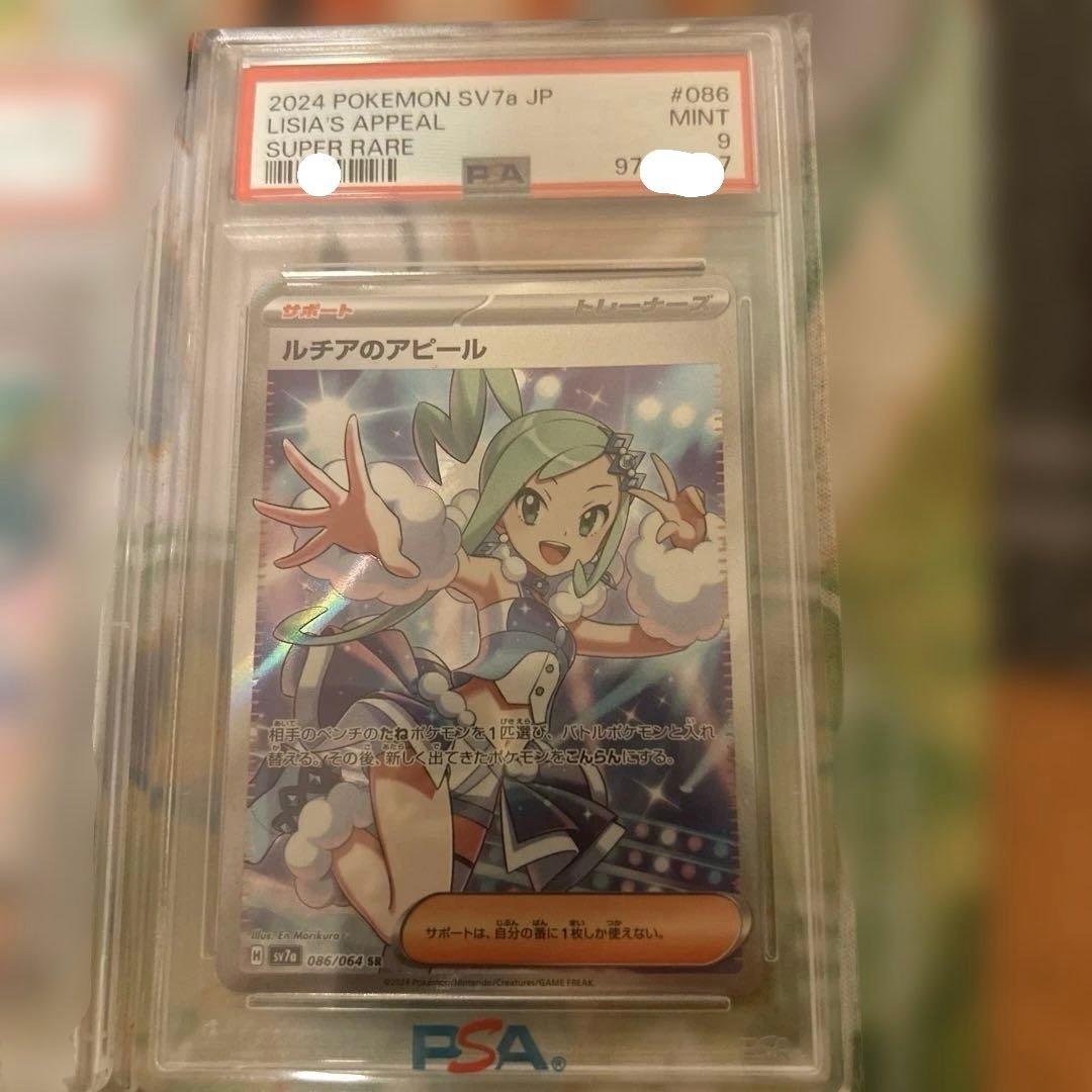 ルチアのアピールSAR091/064 psa10￼＆SR086/064 psa9