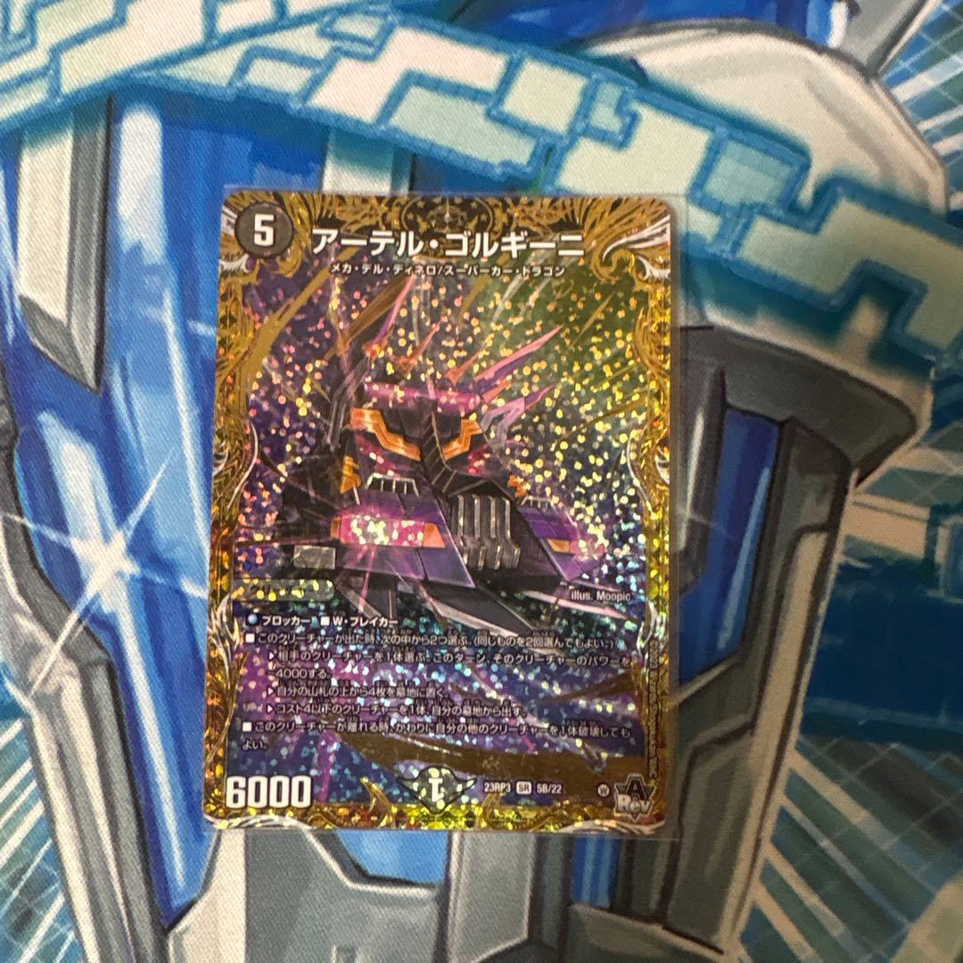 アーテルゴルギーニ　b　1枚