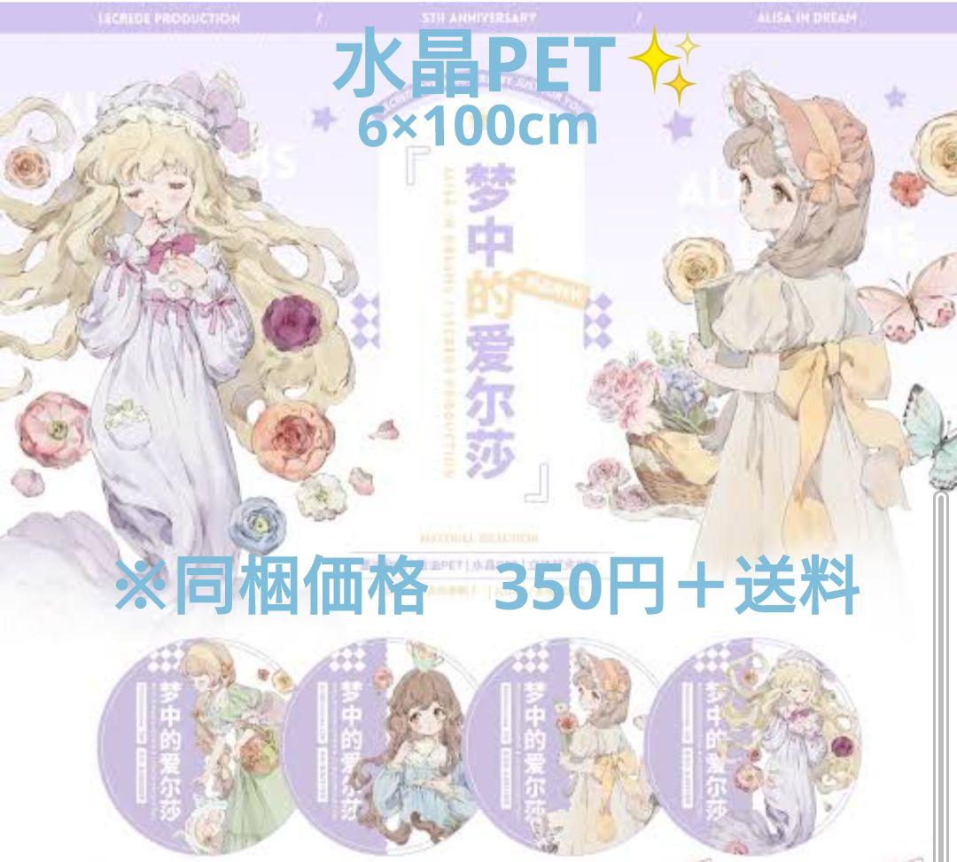 ✩再販✩J45＃夢中的愛爾莎(水晶)檸檬樹 切り売り海外人物マステ女の子