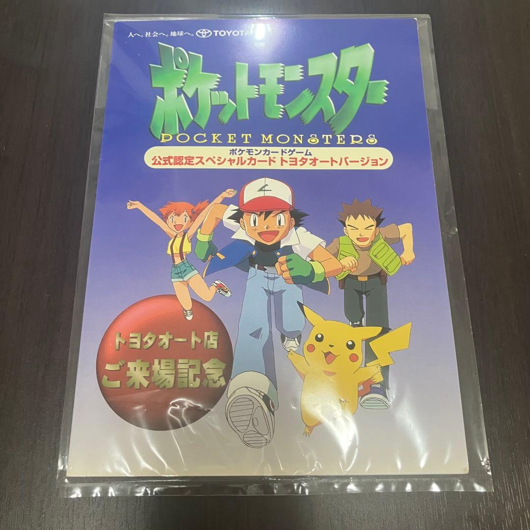 ポケモンカード　トヨタオート　ピカチュウ　ウィンディ