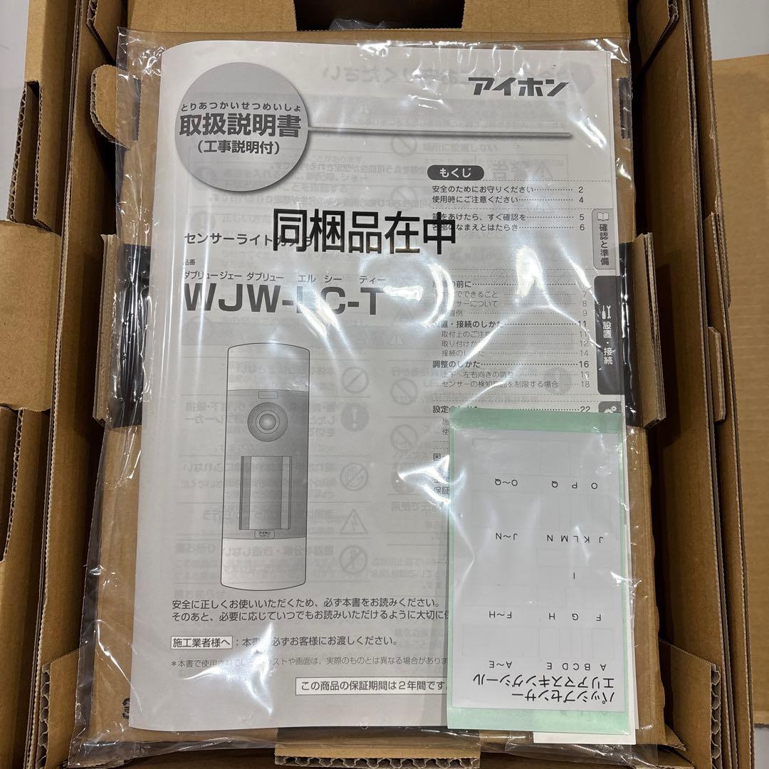 【新品】アイホン WJW-LC-T センサーライトカメラ 防犯カメラ本体
