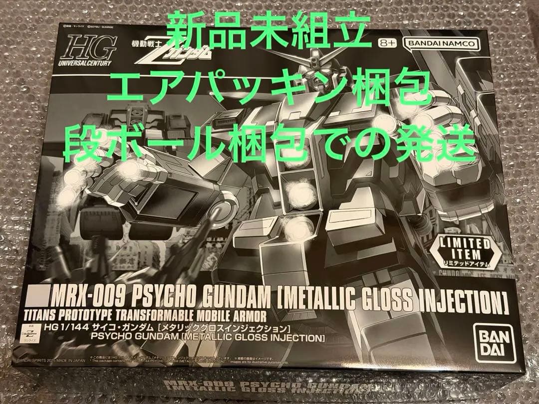 ガンプラ HGサイコ・ガンダム メタリックグロスインジェクション ガンダムベース