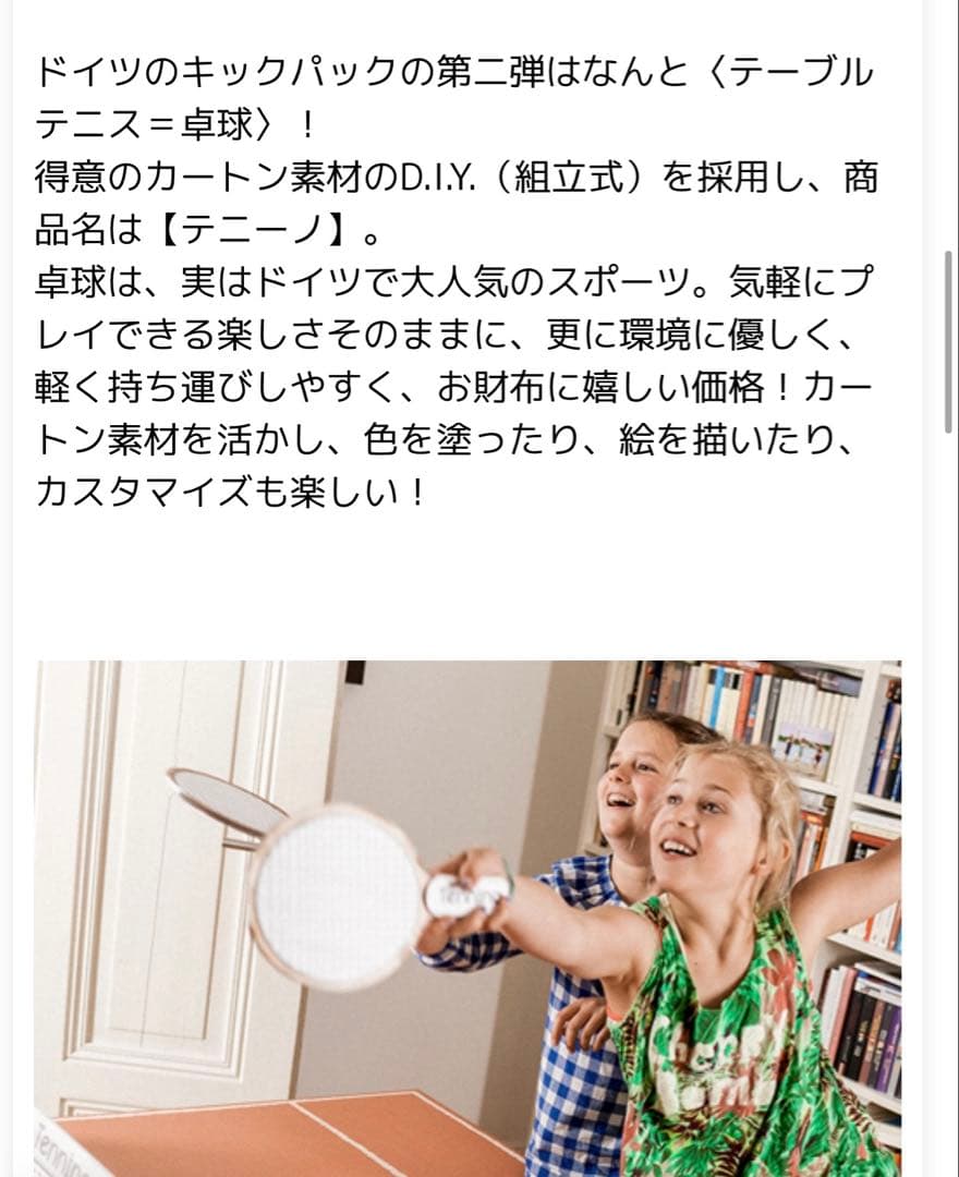 Tennino テニーノ　組み立て式　段ボール卓球台 ラケット付き