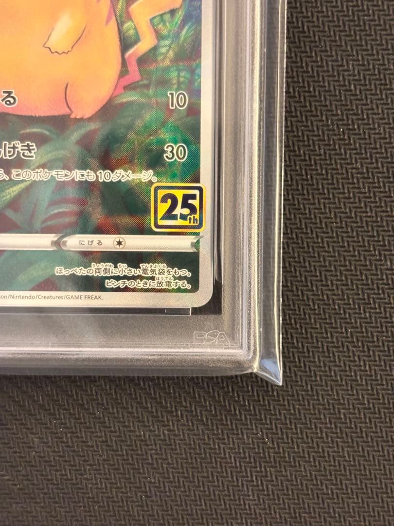 【PSA10最高評価】ピカチュウ 25th ミラー 【ポケカ】