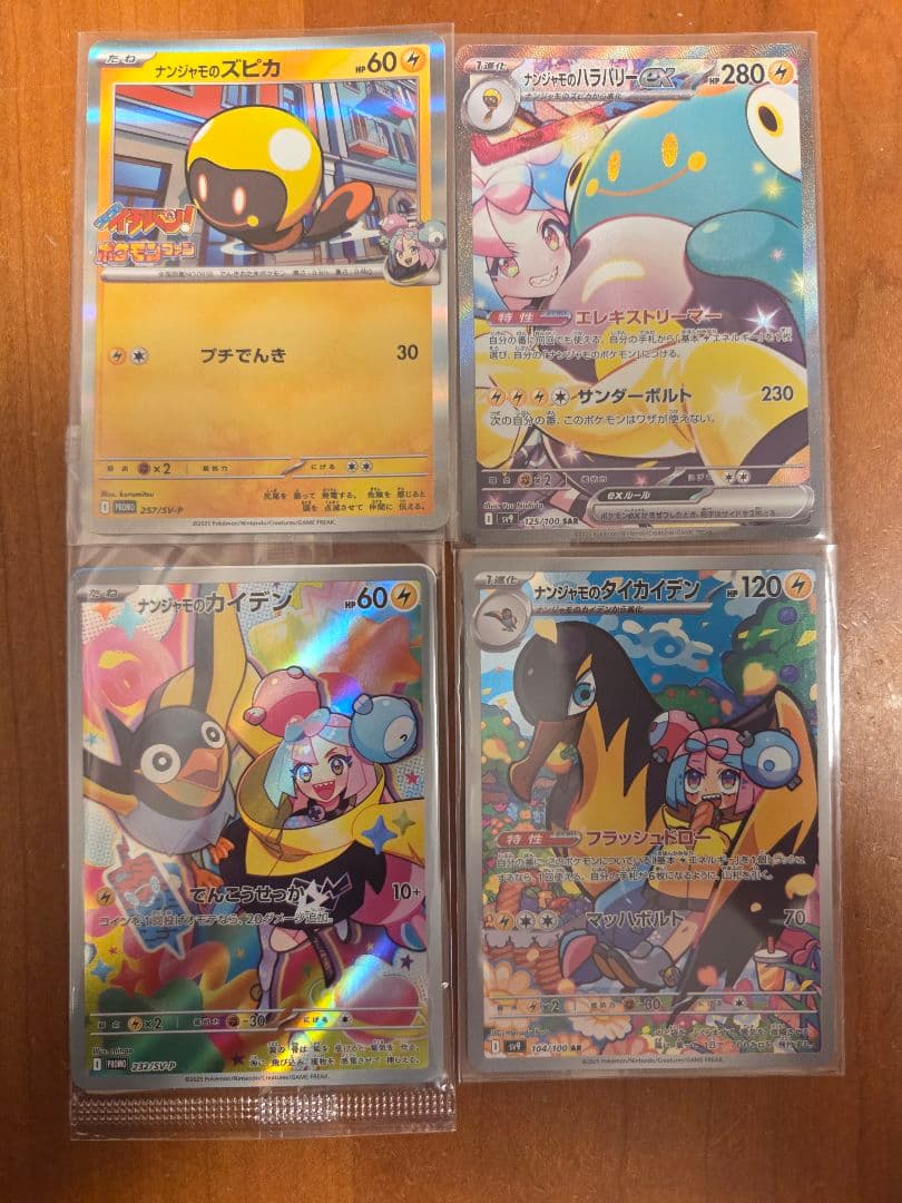 ナンジャモのポケモン