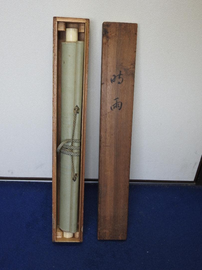 松園　時雨　共箱　MA793