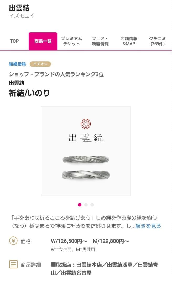 【値下げ】出雲結 結婚指輪