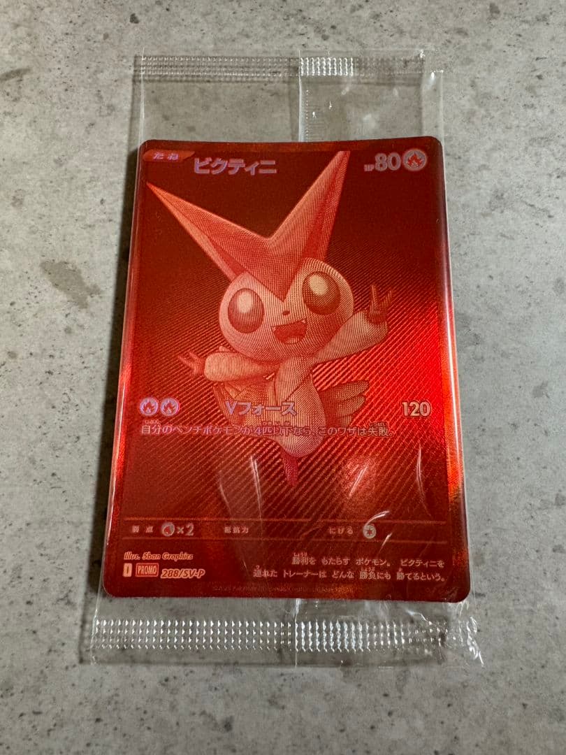 ビクティニ BWR 未開封