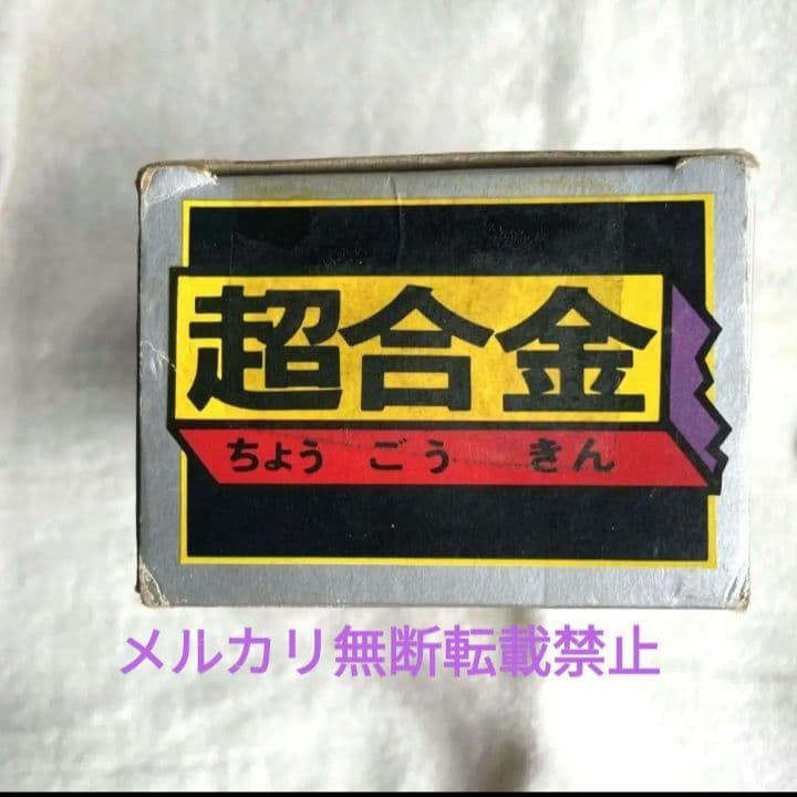 【激レア】【稀少】がんばれロボコン　ロボガリ 超合金　ポピー当時物　昭和レトロ