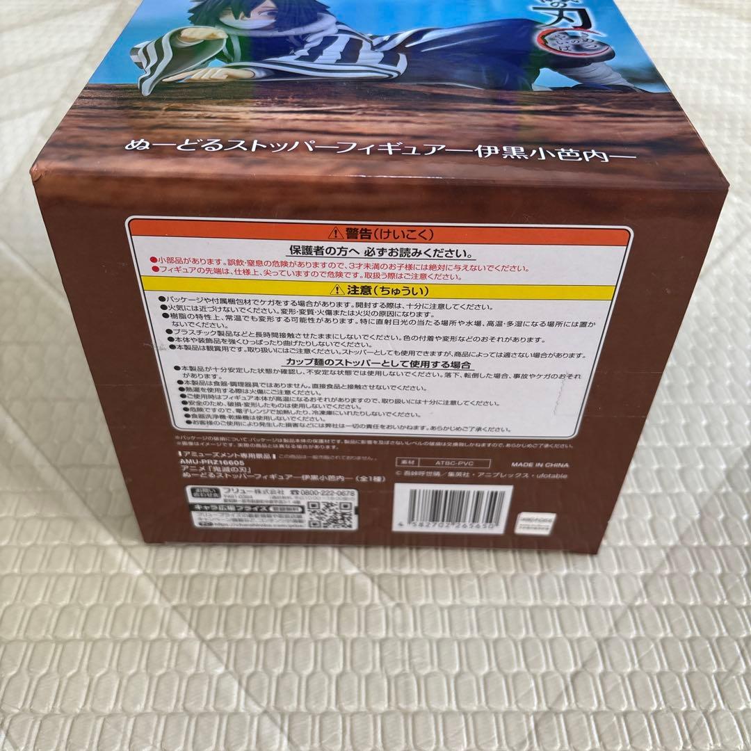 新品未開封 鬼滅の刃 ぬーどるストッパーフィギュア 伊黒小芭内