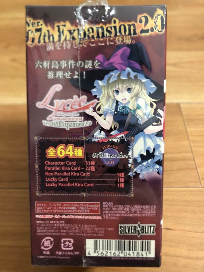 リセLycee うみねこのなく頃に ver. 07th Expansion2.0