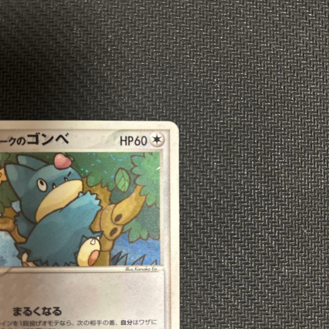 ポケパークのゴンベ