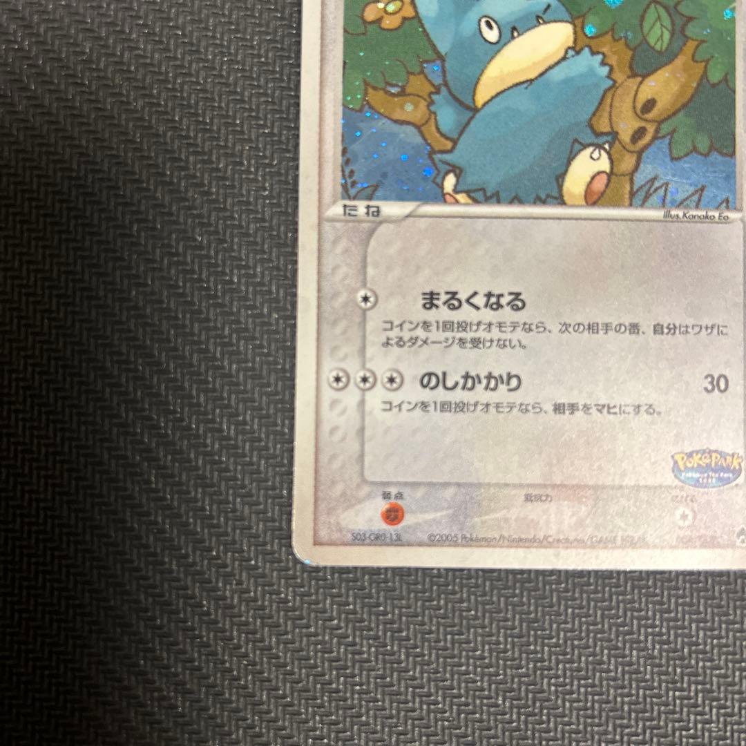 ポケパークのゴンベ