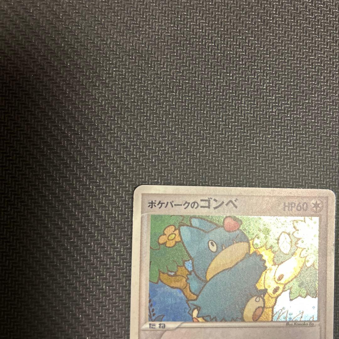 ポケパークのゴンベ