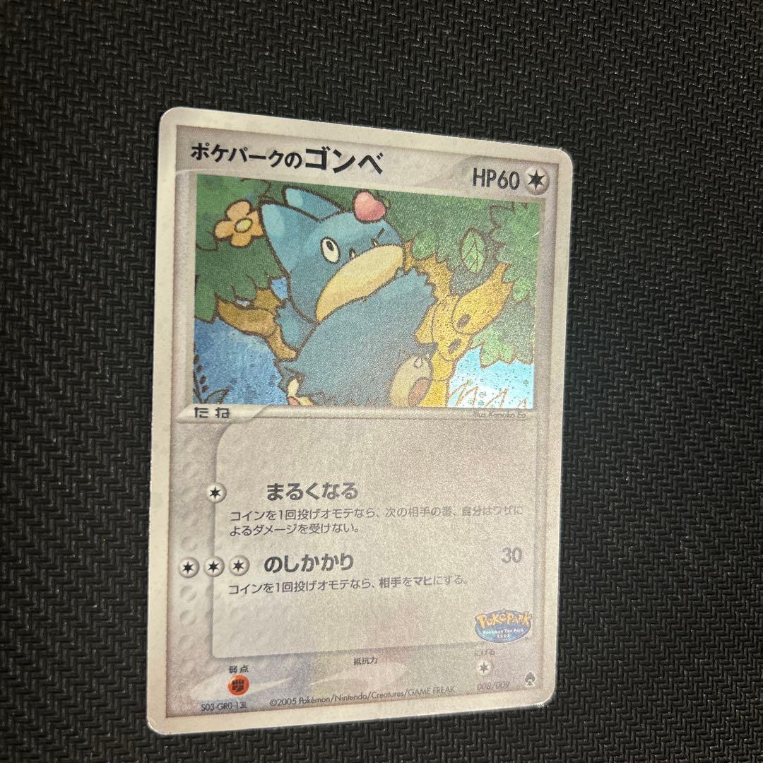 ポケパークのゴンベ