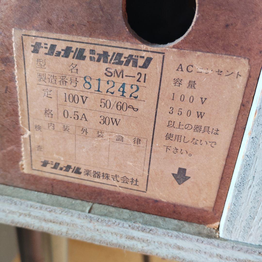 ナショナル　オルガン