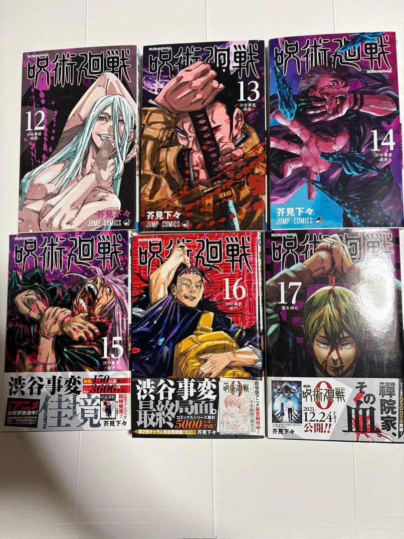 呪術廻戦 漫画 ０巻～30巻＋0.5巻 全巻セット