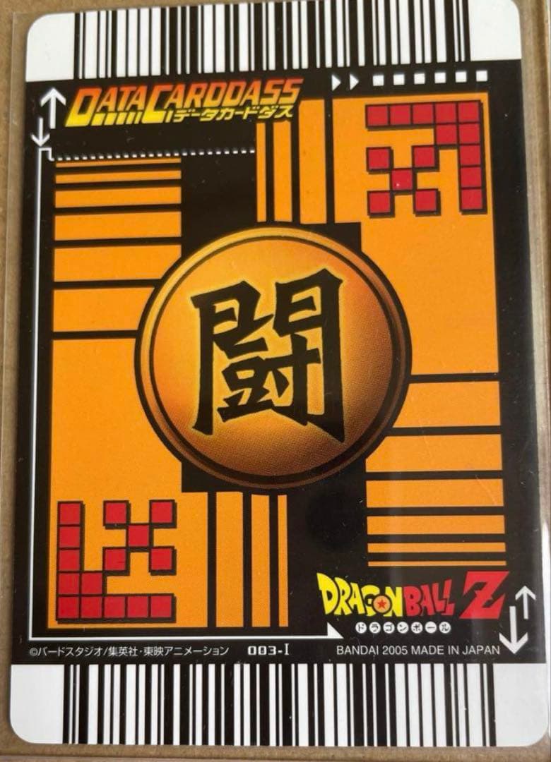 【新品未使用】 ドラゴンボールZ カード 超サイヤ人3 2005年製