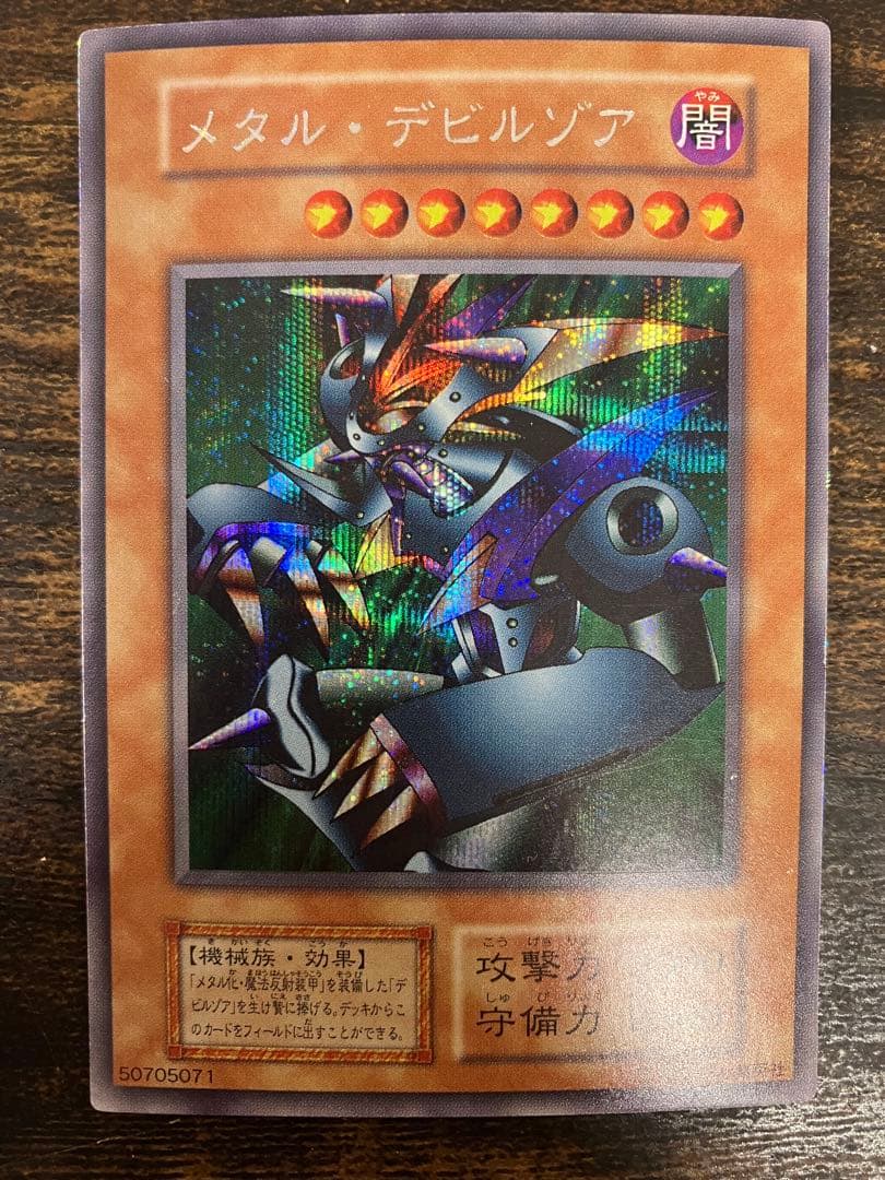 遊戯王　メタルデビルゾア　初期　シークレットレア　シク　封印されし記憶　プロモ