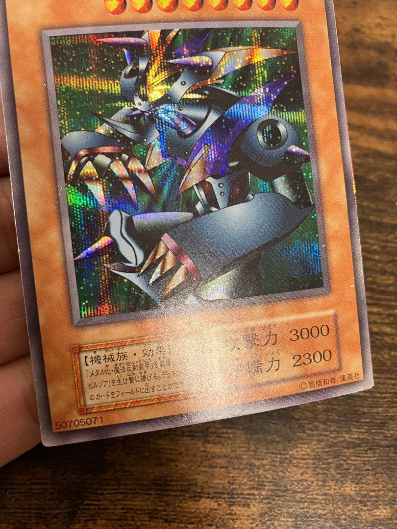 遊戯王　メタルデビルゾア　初期　シークレットレア　シク　封印されし記憶　プロモ
