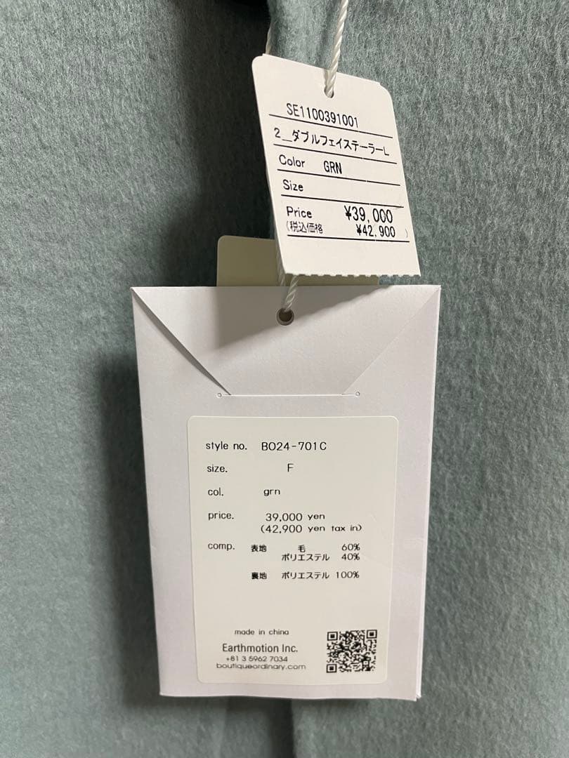 【試着のみ】Gready Brilliant チェスターコート　グリーン