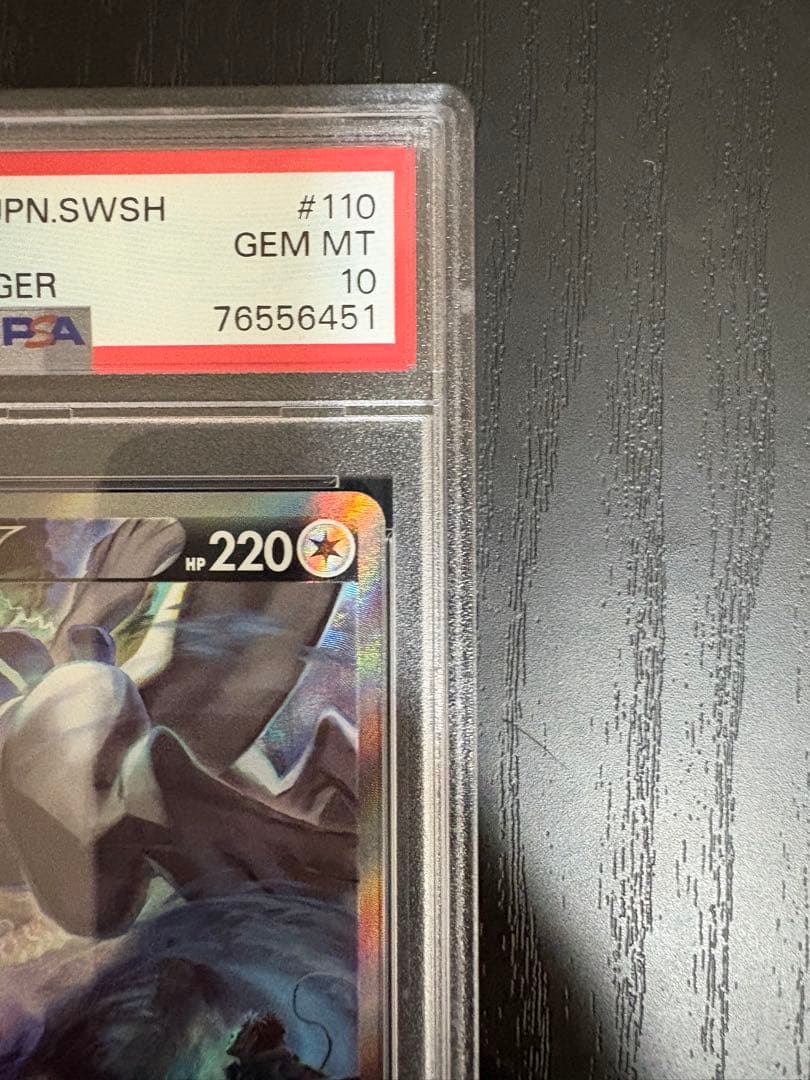 [PSA10] ルギアV SA パラダイムトリガー 110/098