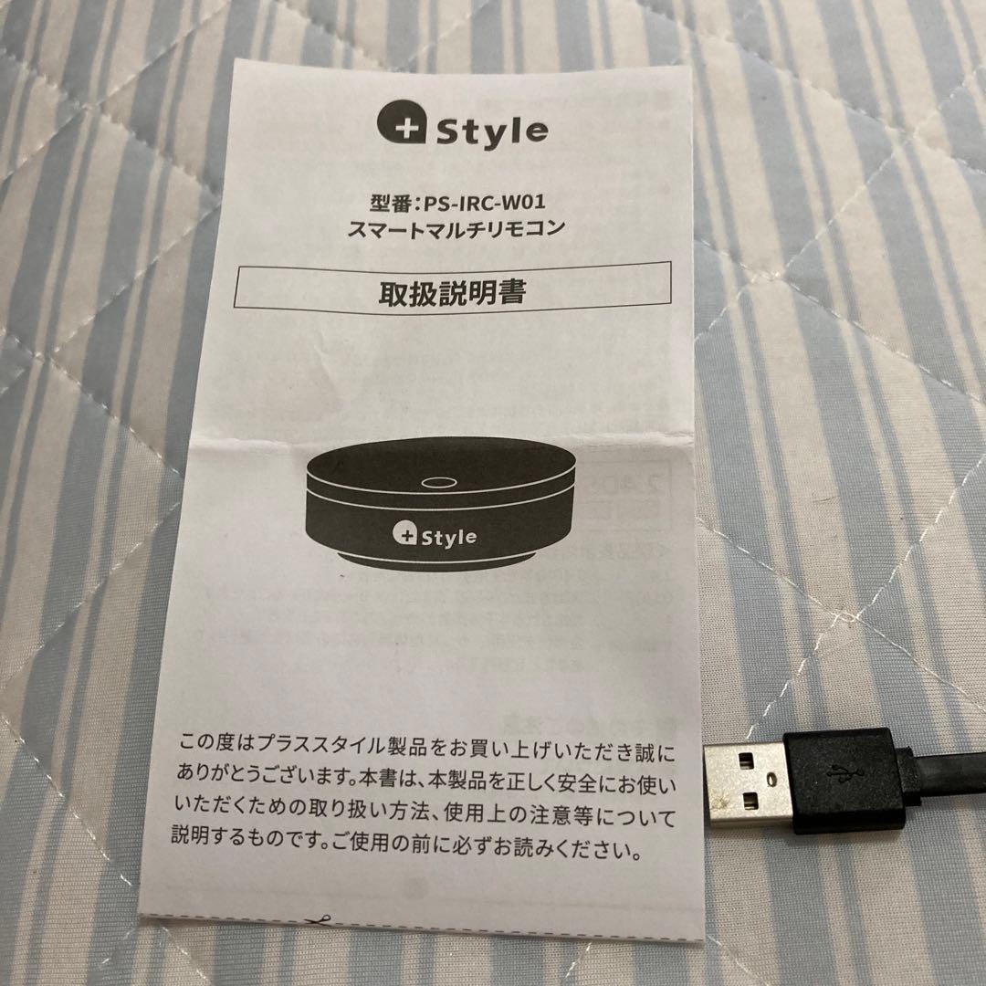 プラススタイル オリジナル スマートマルチリモコン