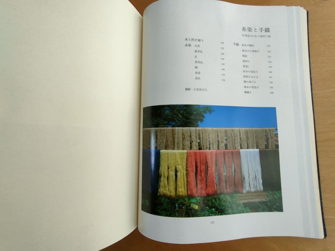 【Akiki】草木染　日本の縞／草木染　日本の色百二十色　山崎青樹