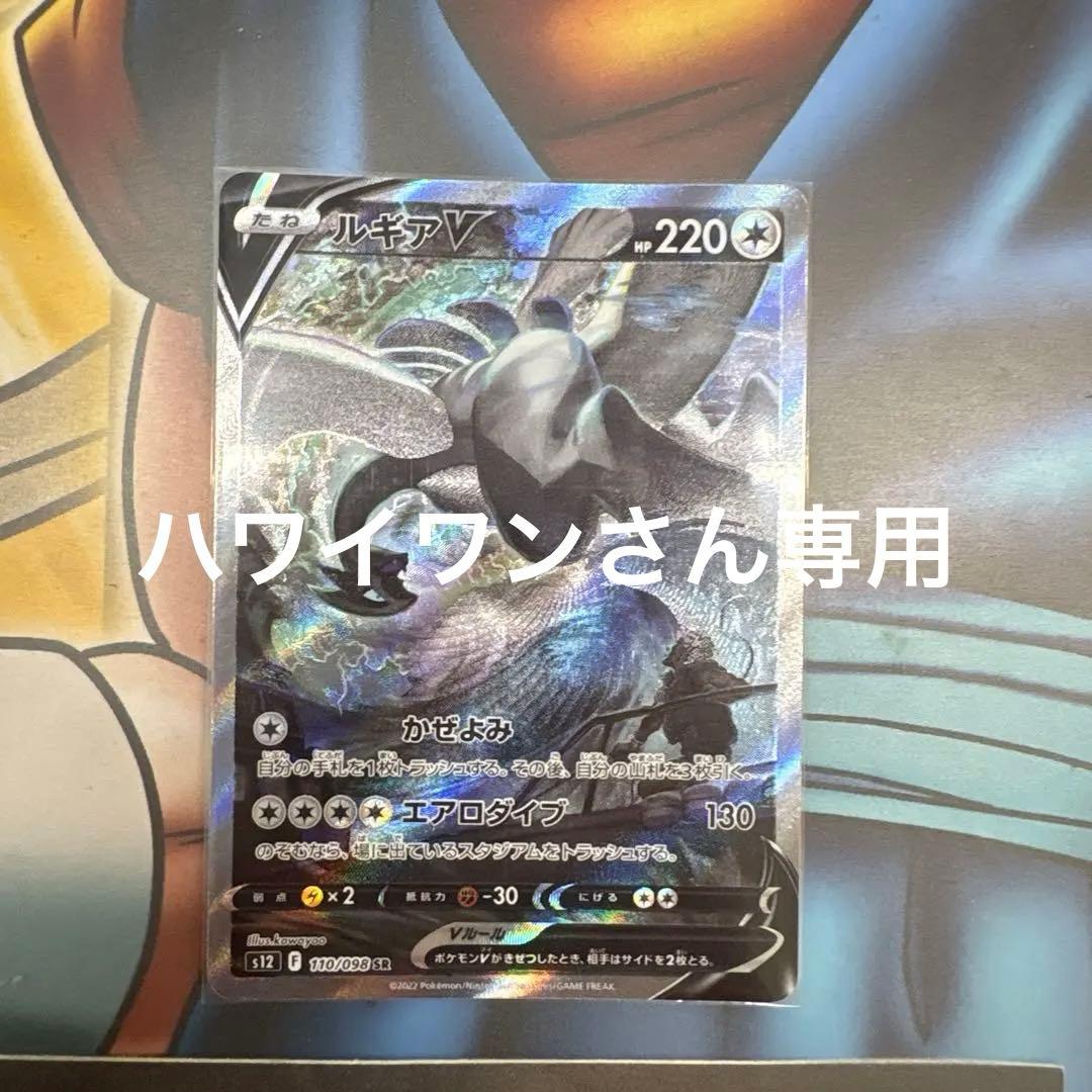 ルギアV SR S12 パラダイムトリガー 110/098ハワイアンさん専用