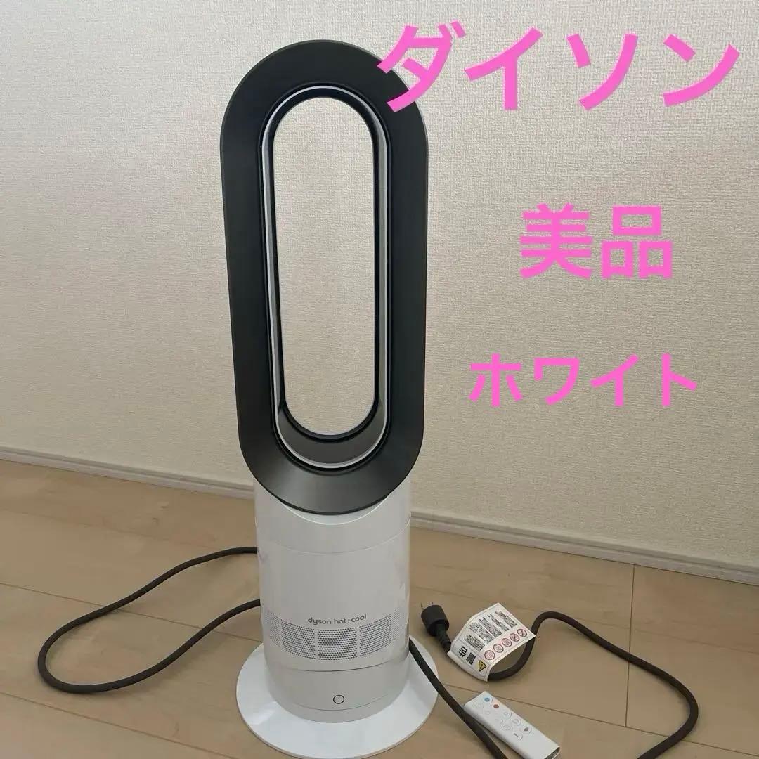 美品⭐︎Dyson hot+cool ⭐︎冷暖房扇風機AN09ホワイト