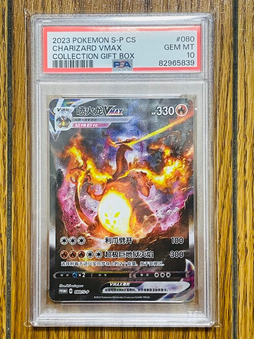 リザードン Vmax psa10