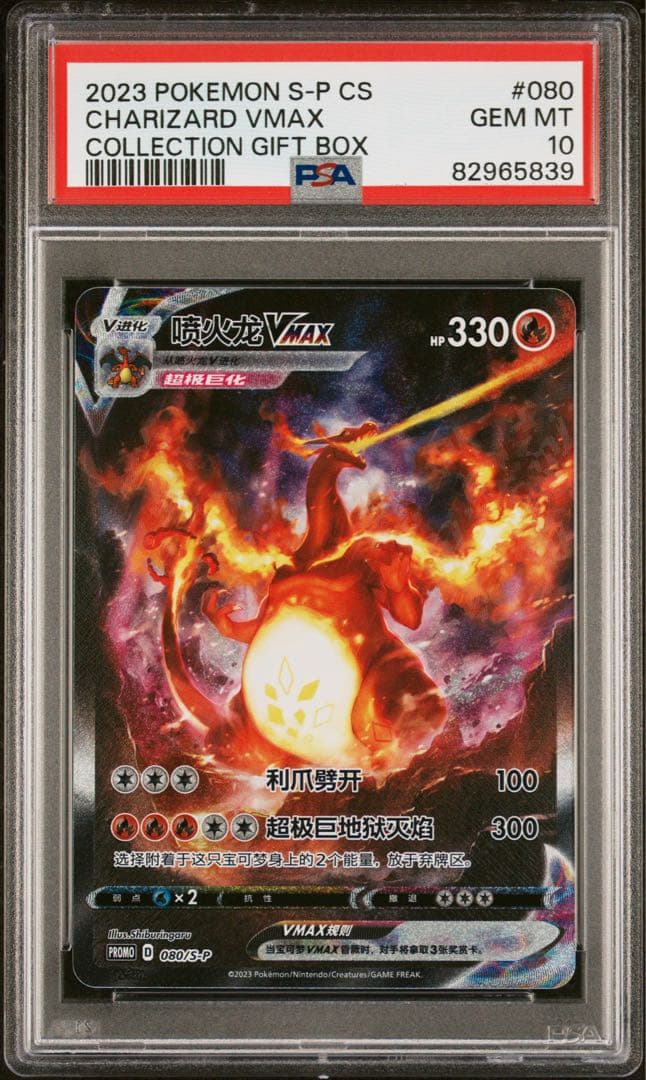 リザードン Vmax psa10