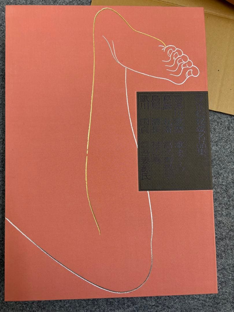 浮世絵秘蔵名品集 第11期