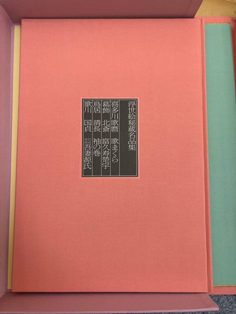 浮世絵秘蔵名品集 第11期